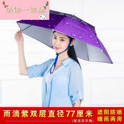 带在头上的雨伞伞帽头戴伞大号头带式雨伞折叠超轻伞帽子钓鱼伞防雨垂钓双层直径77雨滴紫(成人中款)双层直径77雨滴紫(成人中款)