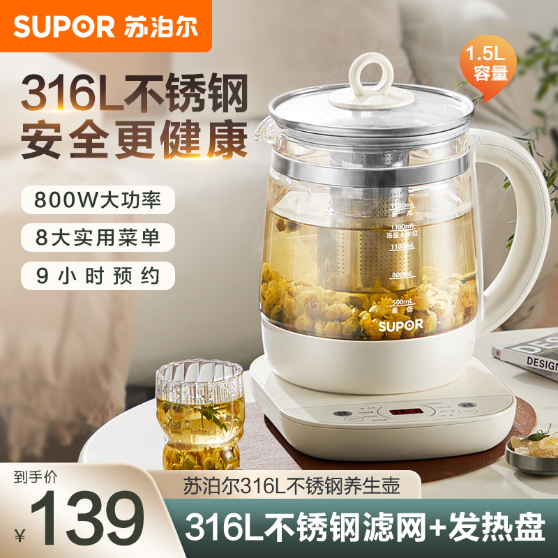 苏泊尔(SUPOR)养生壶煮茶壶加厚玻璃316L不锈钢滤网煮茶器电热水壶办公室烧水壶1.5L大容量SW-15YJ36