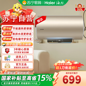 海尔统帅HM3系列50升热水器 电脑版家用短款储水式电热水器出租房 LEC5001-HM3 50L 2200W