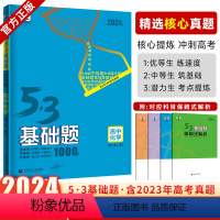 53基础题 化学 (全国通用版) 高中通用 [正版]2024版53基础题化学1000题高考化学 全国通用版五三基础题10