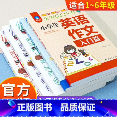 [正版]全套5册小学生英语经典晨读21天提升计划课堂笔记天天练二三四五六年级看图说话写话同步作文入门篇阅读专项训练学习