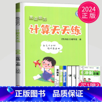 数学 二年级下江苏版 [正版]2024亮点给力计算天天练数学默写天天练语文人教版苏教版SJ译林版YL江苏二年级上册一年级