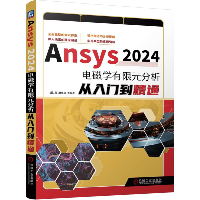 正版新书]Ansys 2024电磁学有限元分析从入门到精通 胡仁喜