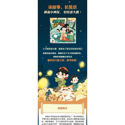 小神探游大唐 谁拿走了杨玉环的金步摇