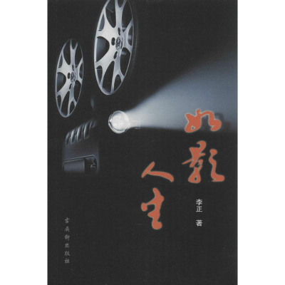 [M]如影人生-9787554601778