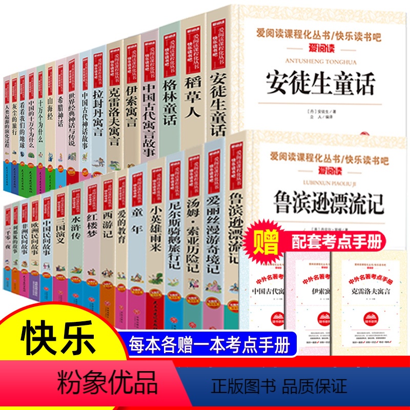格林童话 [正版]小学生快乐读书吧书目 三四五六年级课外书中国民间故事西游记三国演义十万个为什么灰尘的旅行四大名著鲁滨逊