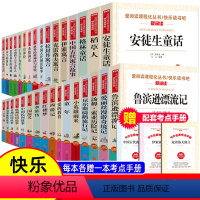格林童话 [正版]小学生快乐读书吧书目 三四五六年级课外书中国民间故事西游记三国演义十万个为什么灰尘的旅行四大名著鲁滨逊