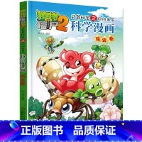 [正版]植物大战僵尸2.武器秘密之你问我答科学漫画12昆虫卷二三四五六年级7-9-10-12岁小学生儿童科普百科绘本漫