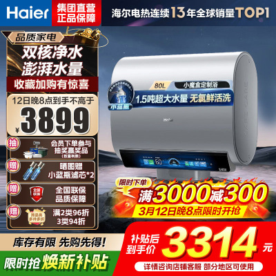 海尔(Haier)热水器小蓝瓶净水洗超薄扁桶家用电热水器3500W变频[3D MAX加热]小魔盒双胆BK7 80L