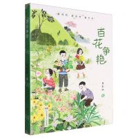 [N]百花争艳-9787556270187