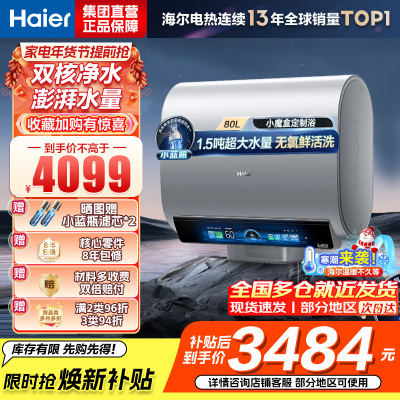 海尔(Haier)热水器小蓝瓶净水洗超薄扁桶家用电热水器3500W变频[3D MAX加热]小魔盒双胆BK7 80L