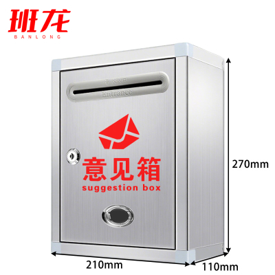 班龙意见箱21*11*27cm个