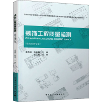 [M]装饰工程质量检测-9787112243624