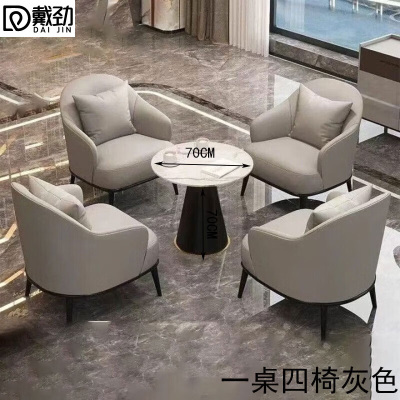 戴劲洽谈桌椅轻奢酒店会所接待区沙发椅简约休闲洽谈沙发一桌四椅灰色