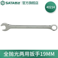 世达(SATA)公制全抛光两用扳手梅花扳手19mm/1把 40214