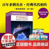 企鹅经典双语分级阅读 紫色提高级 10-12岁 邦妮巴德等著 扫码听美语音频 帮孩子全面提升听说读写的英文能力