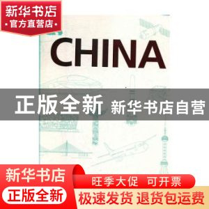 正版 China 《中国》编写组 外文出版社 9787119121079 书籍