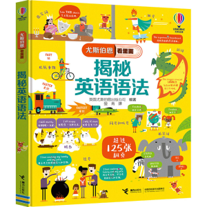 醉染图书揭秘英语语法9787544874687