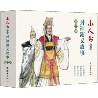 音像小人书系列 封神演义故事 第2辑(4册)孟庆江