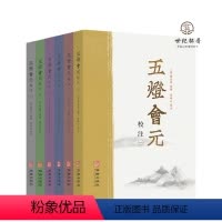 [正版] 五灯会元校注 全六册 释普济编撰曾琦云校注 华龄出版社