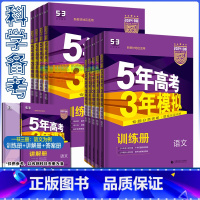 新高考版 数学 [正版]新高考版2024B版五年高考三年模拟语文数学英语物理化学b版新高考政治历史生物地理全套复习资料高