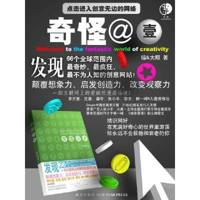 正版新书]奇怪@壹锚&大眼9787802256026