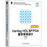 [M]Verilog HDL与FPGA数字系统设计(第2版)-9787111575757