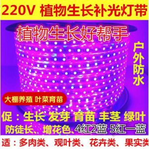 苏宁放心购 220V全光谱led植物生长大棚补光灯带多肉育苗花卉室内植物叶灯条