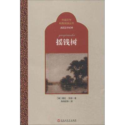 正版新书]摇钱树薇拉·凯瑟9787550009295