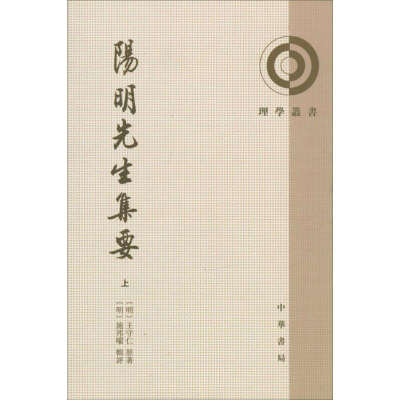 正版新书]阳明先生集要王守仁9787101060478