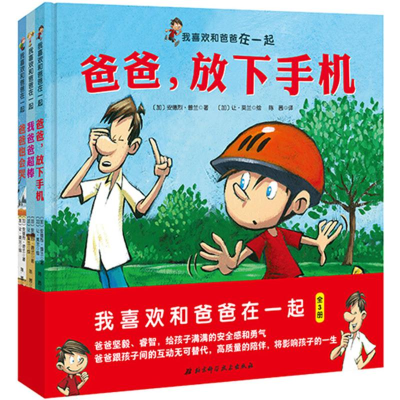 醉染图书我喜欢和爸爸在一起9787530494417