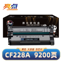 亮点硒鼓CF228A支