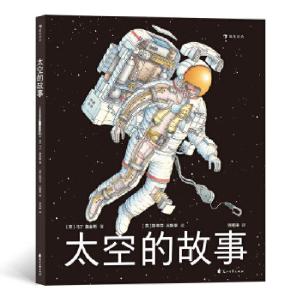 正版新书]浪花朵朵:太空的故事(装彩图版)[英]马丁·詹金斯绘