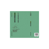 正版新书]东夷图像说两种(明)蔡汝贤9787501075928