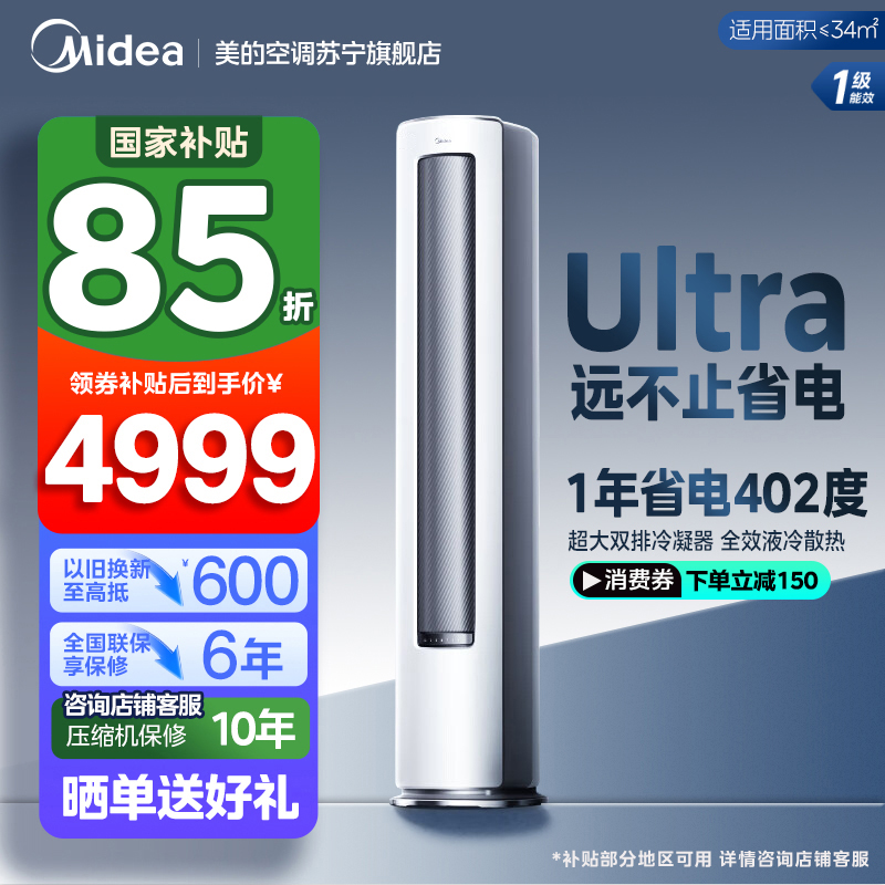 美的(Midea)空调柜机酷省电Ultra大2匹家用新一级能效变频冷暖客厅智能立式柜机KFR-51LW/N8KS1-1U