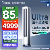 美的(Midea)空调柜机酷省电Ultra大2匹家用新一级能效变频冷暖客厅智能立式柜机KFR-51LW/N8KS1-1U