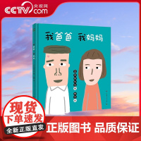 [央视网]我爸爸 我妈妈 儿童绘本 湖南少年儿童出版社 TJ