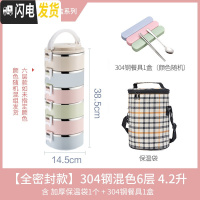 三维工匠饭盒保温分层便携多层成人保温桶便当盒上班族1人不锈钢餐盒手提 尊贵版混色6层款4.2(含保温袋+304钢餐具)