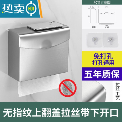 敬平卫生间厕纸盒304不锈钢厕所纸巾盒免打孔防水手纸卫生纸架草纸盒 无指纹上翻盖拉丝带下开口[打孔/免打孔双用]