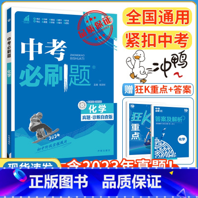 化学 初中通用 [正版]2024新版中考合订本九年级下册上册语文数学英语物理化学政治历史初二地理生物会考初中总复习资料初