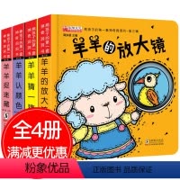 [正版]全4册神奇的洞洞书 宝宝启蒙认知躲猫猫洞洞书 0-3岁婴幼儿亲子互动幼儿认知语言训练图画游戏书 熊孩子的第一套