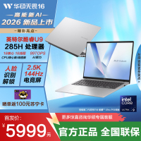 无畏16 国家补贴15%二代酷睿Ultra9 2.5K 144Hz亮彩高刷高性能AI轻薄笔记本电脑(285H 16G 1T)