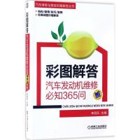 正版新书]彩图解答:汽车发动机维修必知365问李昌凤97871115618
