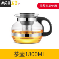 三维工匠 耐热玻璃过滤茶壶大容量不锈钢花茶壶茶杯普洱泡茶壶套装 茶壶1.8