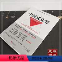 [正版]中国式众筹改变你我未来的方法 全面刷新创业投资社交生活方式 众筹的案例迭代实战手册独特风控众筹经济学转变发展方