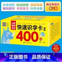 [一年级下]快速识字卡400字 [正版]儿童常用汉字快速识字卡400字 一年级下册同步生字卡老师有声视频教学课件儿童识字