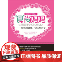 “食”尚妈妈——帮妈妈健康、快乐坐月子