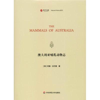 澳大利亚哺乳动物志