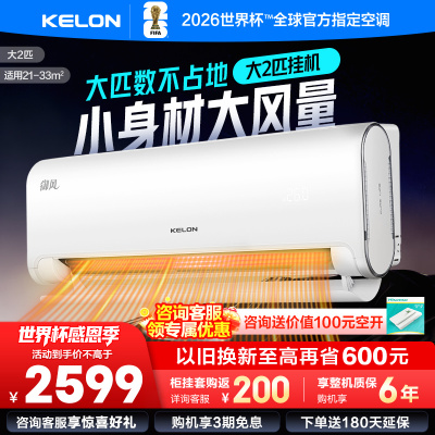 [官方自营]科龙(KELON)2匹新一级节能变频家用 客厅商铺空调挂机冷暖 智能语音控制KFR-50GW/LN1H-X1