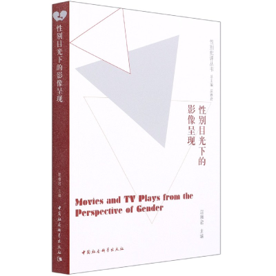 醉染图书目光下的影像呈现9787520359054